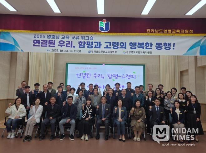 고령교육지원청, 영·호남 교육 협력과 상생을 위한 워크숍 실시