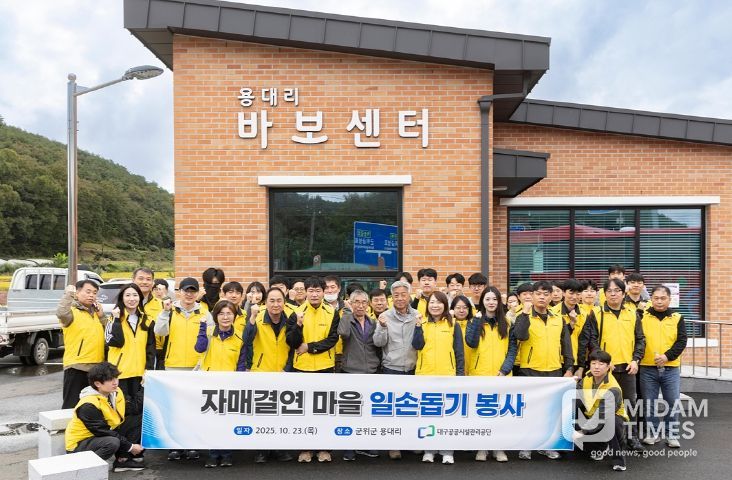 대구공공시설관리공단, 자매결연 농촌마을 일손 돕기