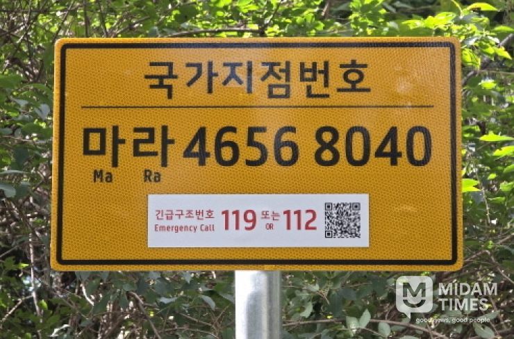 부산 남구, 봉오리산 등산로에 국가지점번호판 설치