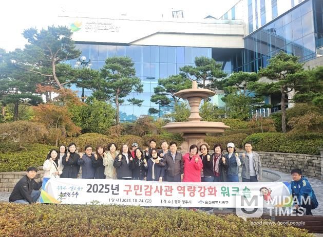 중구, 2025년 구민감사관 역량 강화 공동연수(워크숍) 개최