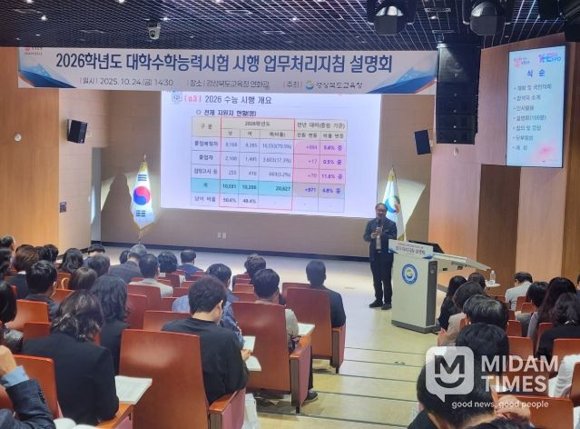 ‘2026학년도 수능 시행 업무처리지침 설명회’