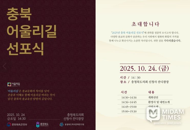 충북의 종교유산 탐방길 ‘어울리길’ 선포