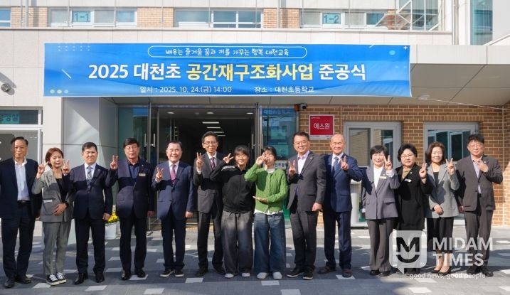 충남교육청, 대천초등학교 공간재구조화사업 준공식