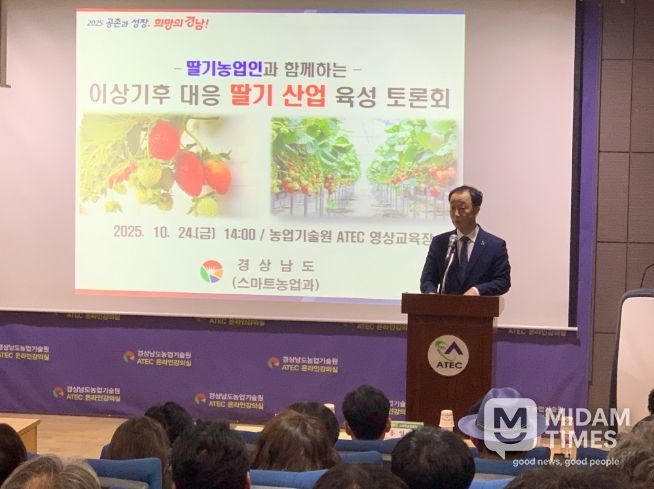 이상기후 대응 딸기산업 육성 토론회