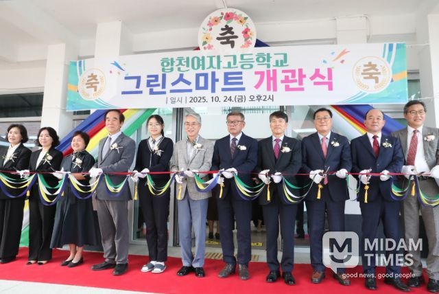 경남 그린스마트 미래학교’개관식