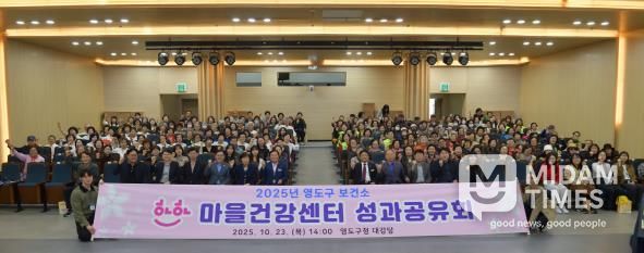 '2025년 영도구 하하마을건강센터 성과공유회'개최