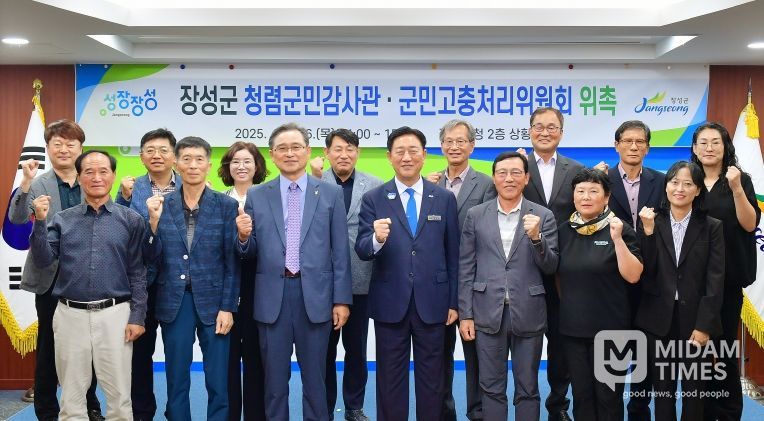 장성군이 최근 청렴군민감사관·군민고충처리위원회 합동 위촉식을 가졌다