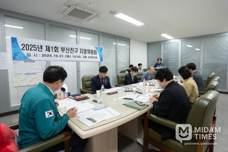 부산진구, 지명 표준화 및 체계적인 지명 관리를 위한 지명위원회 개최