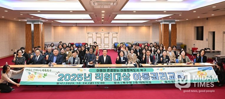 2025년 직원대상 아동권리교육