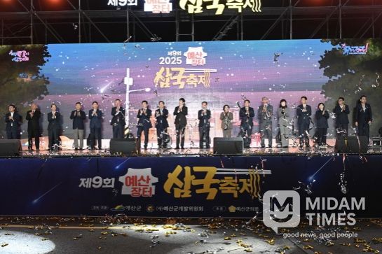 제9회 예산장터 삼국축제 개막식