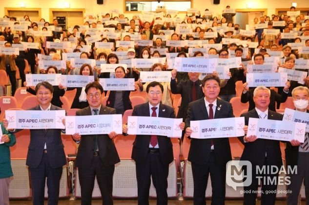 경주시민들이 ‘APEC 시민대학’ 마지막 교육에서 손팻말을 들고 APEC 정상회의 성공 개최를 다짐하고 있다.