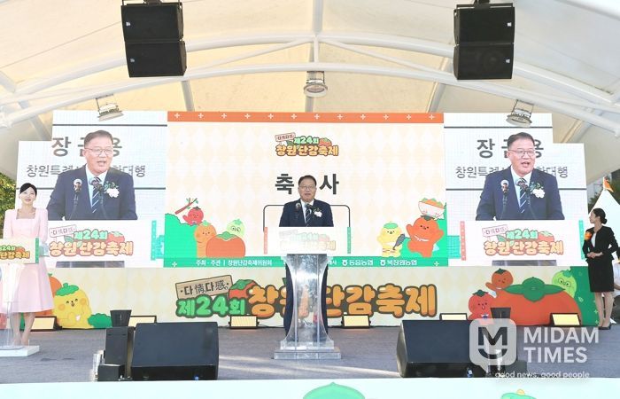 다정다감, 제24회 창원단감축제 성황리 개최