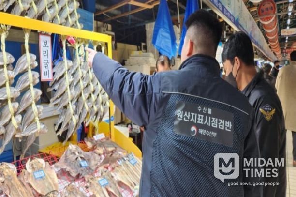 수입수산물 원산지표시 점검