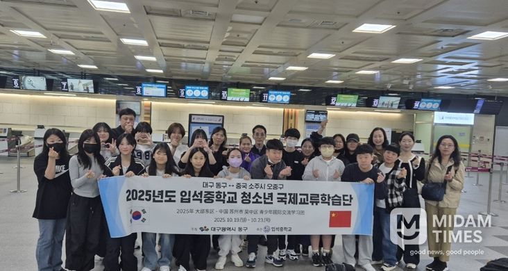 대구 동구청은 10월19일부터 23일까지, 입석중학교 학생 및 교원으로 구성된 청소년 국제교류 학습단을 구성하여, 중국 소주시 오중구 영춘중학교를 방문하게 했다.