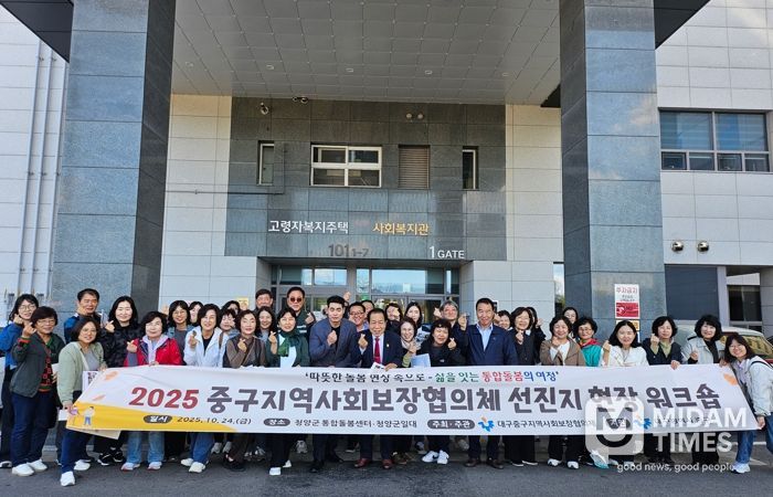 대구 중구, 동 지역사회보장협의체 청양군 통합돌봄센터서 역량강화 워크숍 개최