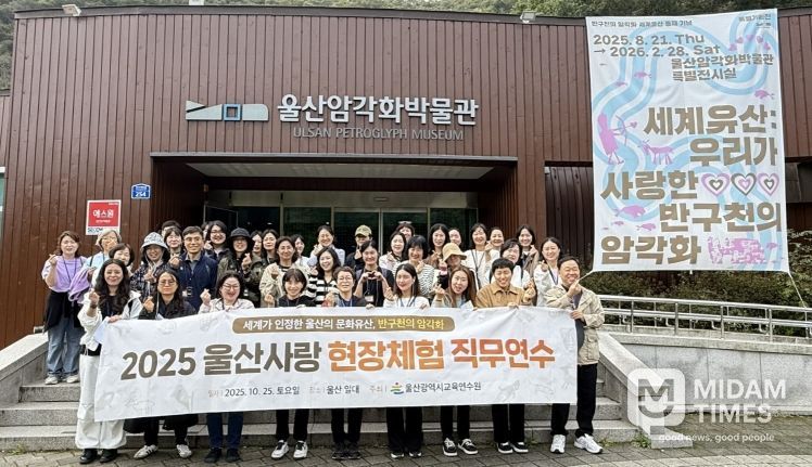 울산교육연수원이 주관한 '울산 사랑 현장 체험 직무연수'에 참여한 초중등 교원 40명이 25일 암각화 박물관에서 기념촬영을 하고있다