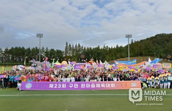 25일 문수국제양궁장에서 열린 제23회 구민 한마음체육대회 개회식에서 서동욱 남구청장, 이상기 남구의회의장, 김두겸 울산시장, 안춘태 남구체육회장, 시·구의원, 내빈, 선수 등이 기념촬영을 하고 있다.