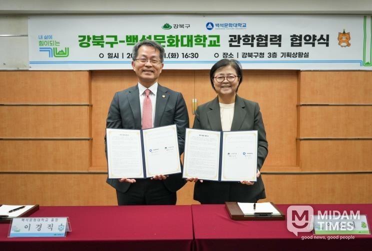 이순희 강북구청장(오른쪽)과 이경직 백석문화대학교 총장이 10월 21일 강북구청 기획상황실에서 ‘우수 인력 양성 및 지역사회 발전을 위한 관학 협력 협약’을 체결한 뒤 협약서를 들고 기념촬영을 하고 있다.