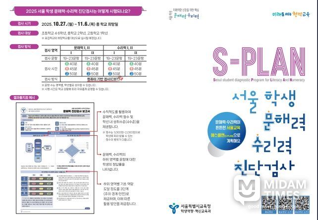 2025 서울 학생 문해력·수리력 진단검사 리플릿