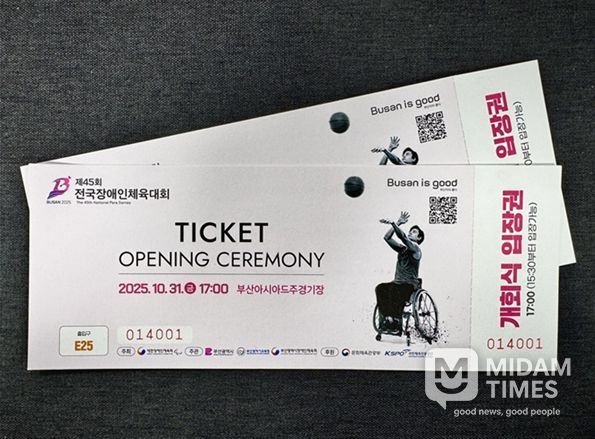 2025 전국장애인체전 개회식 입장권