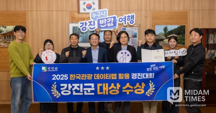 강진군이 2025 한국관광 데이터랩 활용 경진대회에서 대상을 받았다.