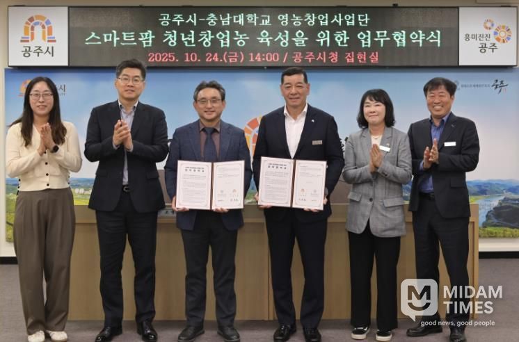공주시-충남대학교, 스마트 청년창업농 육성 업무협약 체결