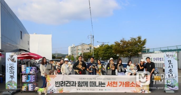 가을 소풍 ‘댕댕이랑 서해랑!’ 개최