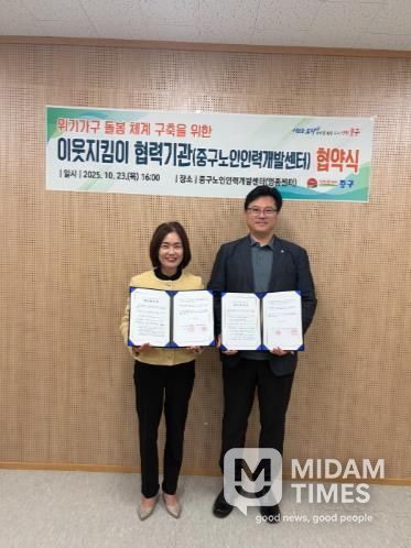 인천 중구, 중구노인인력개발센터와 ‘위기가구 돌봄 체계’ 강화 맞손