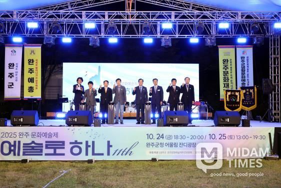 완주군, 예술로 하나 되는 제11회 완주예술제 성황
