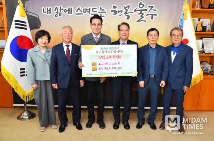 울주군 S-OIL, 온산지역 농산물 매입 행사 개최