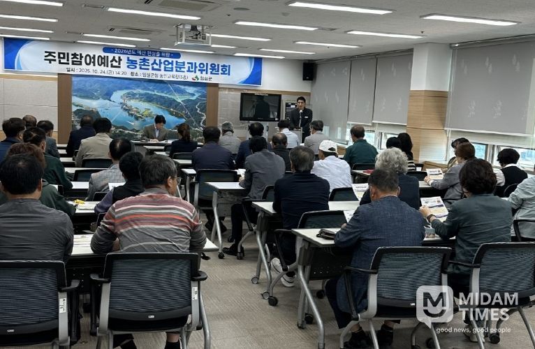 임실군, 2025년 주민참여예산 분과위원회 개최