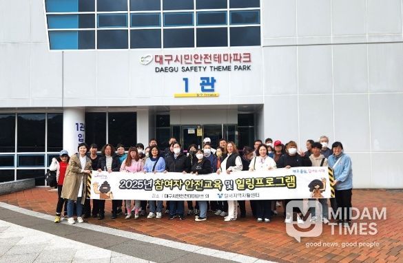 달서지역자활센터, 시민안전테마파크서 재난대응 체험