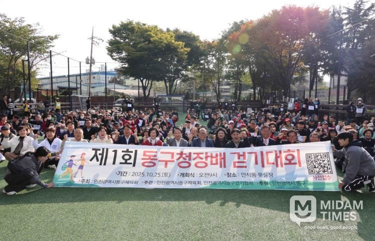 인천 동구, 제1회 동구청장배 걷기대회 개최