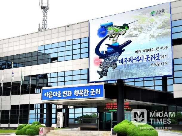 군위군청