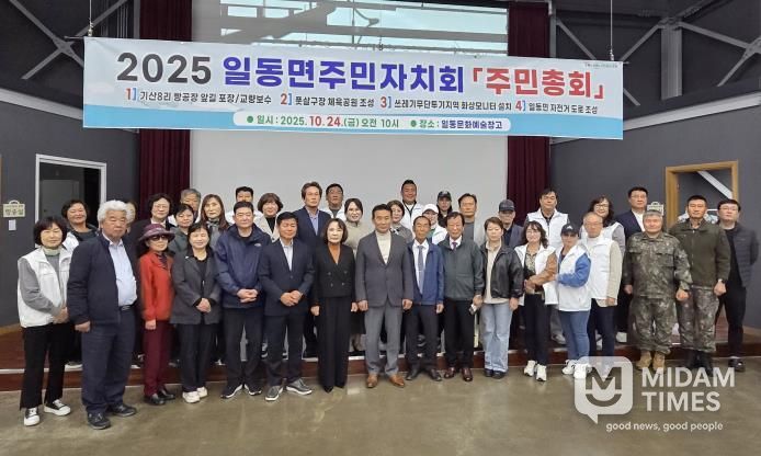 포천시 일동면 주민자치회, 제4회 주민총회 성황리 개최