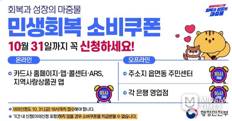 '민생회복 소비쿠폰' 안내문