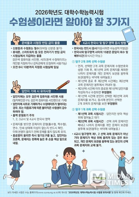 수험생 유의사항 안내문