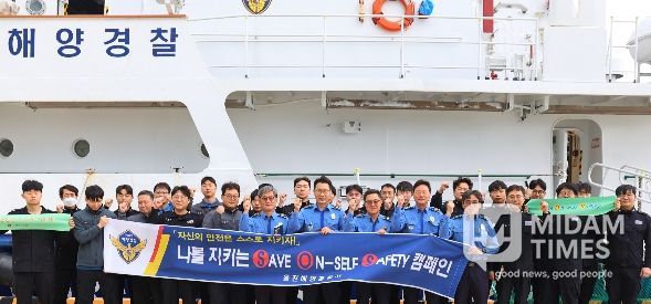 울진해경, ‘SAVE ON-SELF SAFETY’ 캠페인 추진