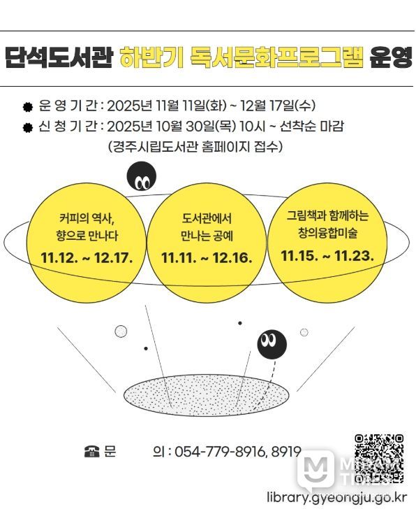 경주시 단석도서관 하반기 독서문화프로그램 홍보 배너