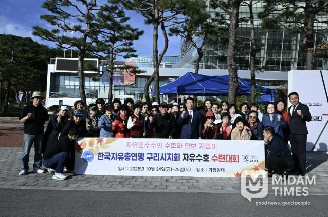 한국자유총연맹 구리시지회, 2025년 자유 수호 수련대회로 시민과 하나 되다