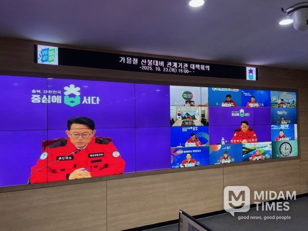 2025년 가을철 산불대비 관계기관 대책회의