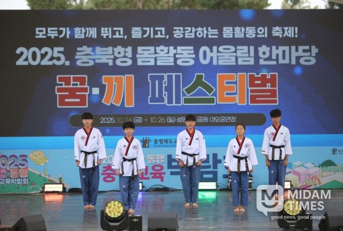 2025 공감동행 충북교육박람회 몸활동 꿈‧끼 페스티벌