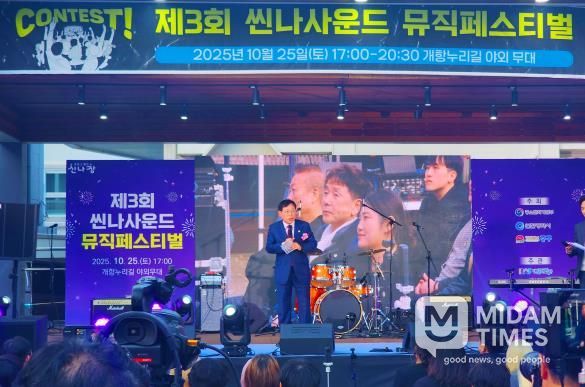 인천광역시 중구의회, ‘2025 씬나사운드 뮤직페스티벌’ 참석