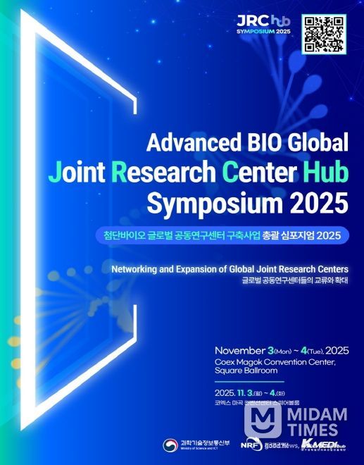 글로벌 공동연구센터사업 총괄 심포지엄 2025 사전등록