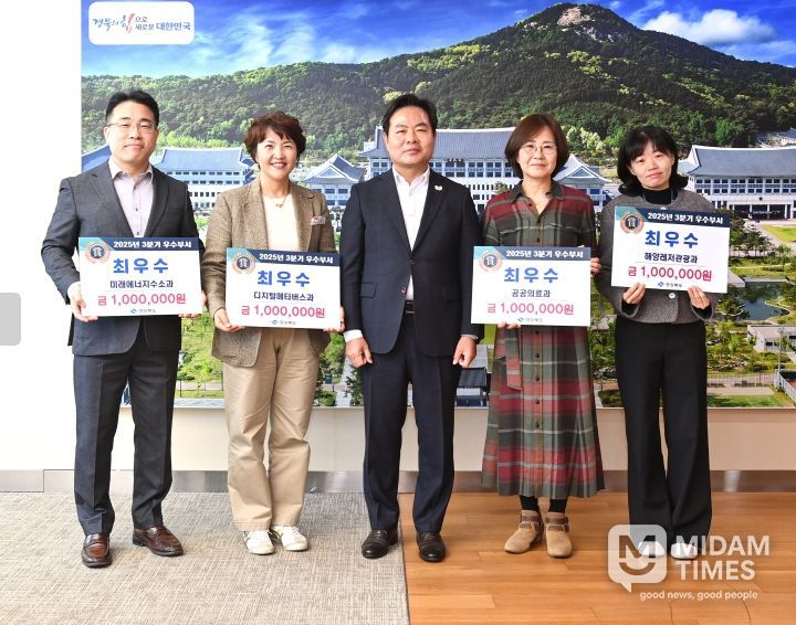 경북도, 3분기 4개 분야 우수부서 시상