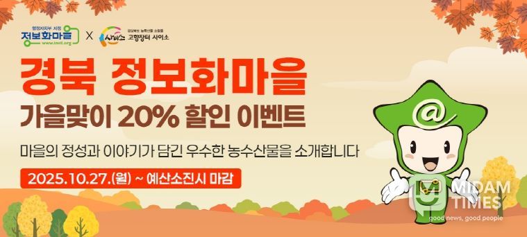 우수 농수산물 가을맞이 할인전 개최