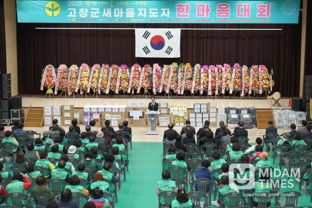 고창군 새마을지도자 한마음대회