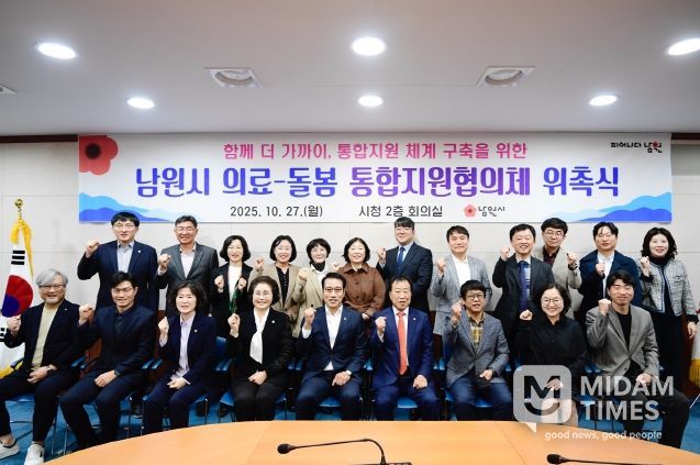 남원시, 시민이 체감하는 통합돌봄 실현...협의체 출범으로 실행력 강화