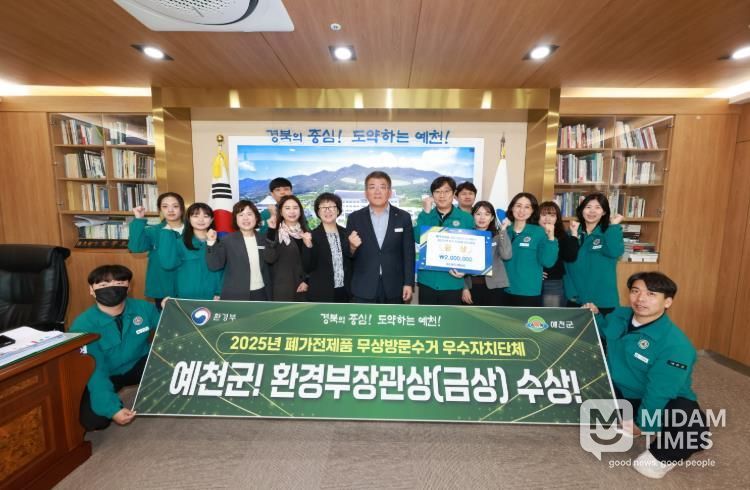 예천군, 폐가전제품 무상방문수거 우수지자체 경진대회 환경부장관상 ‘금상’수상 쾌거!