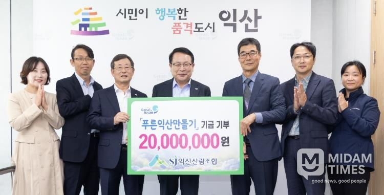 익산산림조합, 나무심기 성금 2,000만 원 기탁